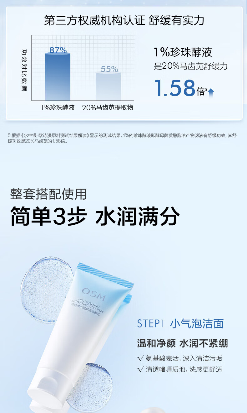 欧诗漫（OSM） 沁润舒活洁水乳套装补水保湿深层清洁护肤品女生日礼物送女友 珍珠白中样（洁30水20乳20）