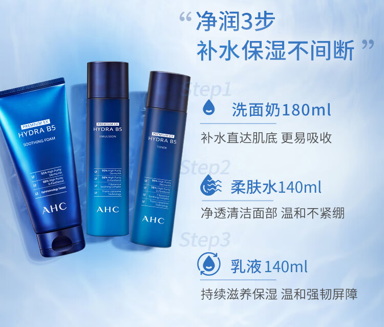 AHC 玻尿酸B5洗面奶水乳精华面霜套装清洁补水保湿舒缓修护组合 两件组合【水140ml+乳140ml】