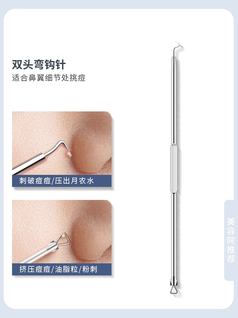 妙倩 银色粉刺针套装细胞夹黑头夹挤痘针镊子美容针脂肪粒清理工具 粉刺针4件套+细胞夹3件套