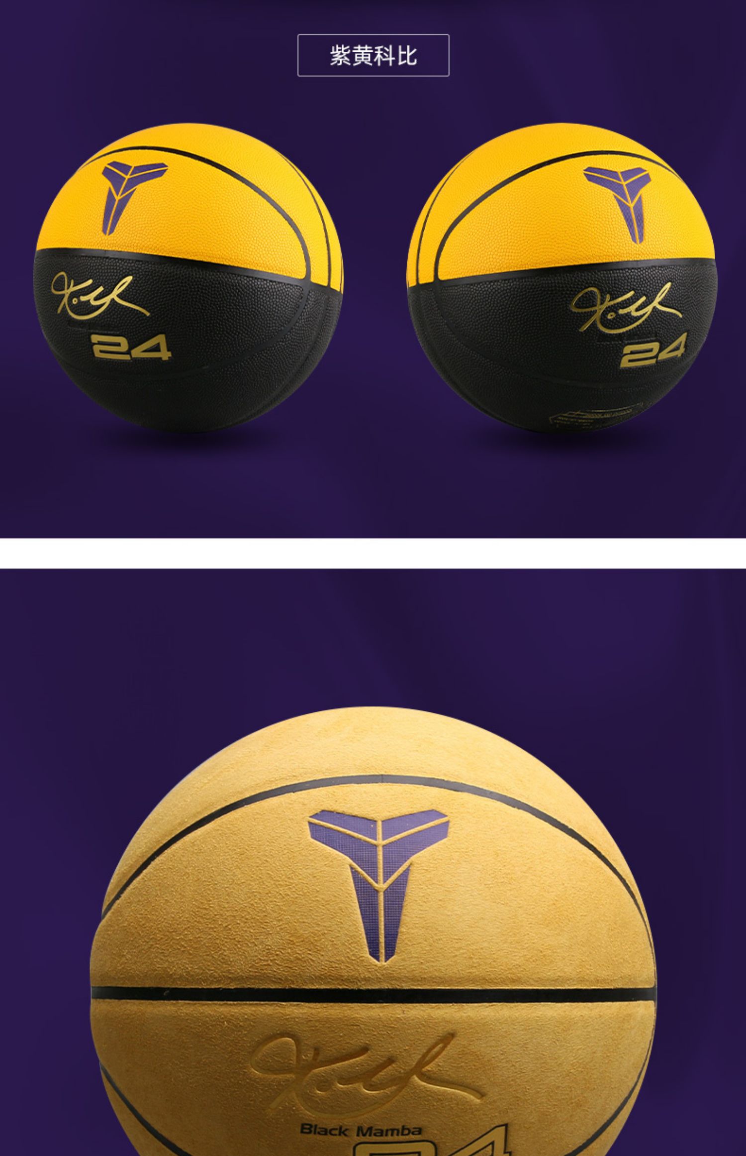 正版签名限量版纪念款篮球湖人队黑曼巴24号专用户外7号蓝球 紫金