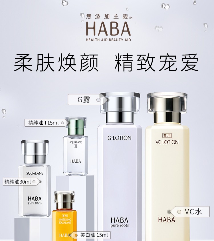 HABA润泽柔肤水180ml habaG露化妆水爽肤水女 补水敏感肌可用 G露180ml