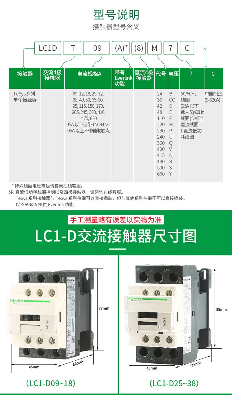 施耐德交流接触器lc1d系列4095a三相交流接触器3p交流线圈电压24v380v