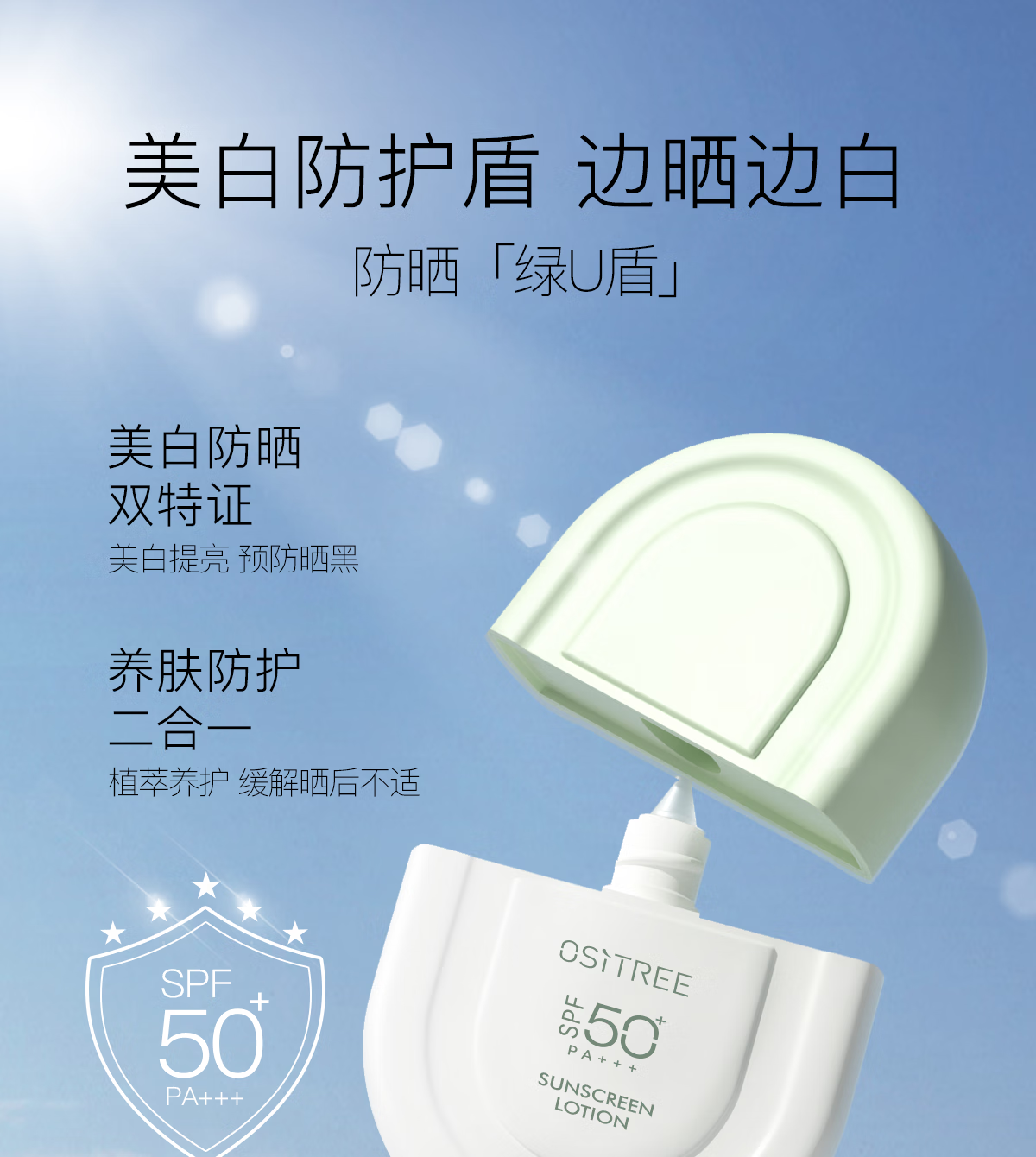 柳丝木（Ositree）动感骄阳清透防晒乳霜露SPF50+PA++++高倍防晒保湿脸部女防水学生 光U盾50g+蓝U盾50g+绿U盾50g