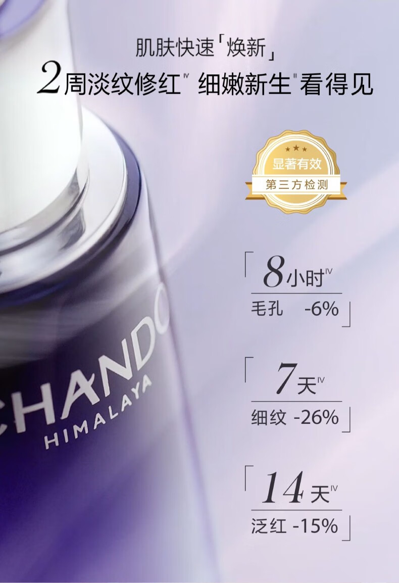 自然堂（CHANDO）会员专享 凝时第5代喜默因小紫瓶修护精华液 焕新维稳淡纹嫩肤 7ml（派样装）