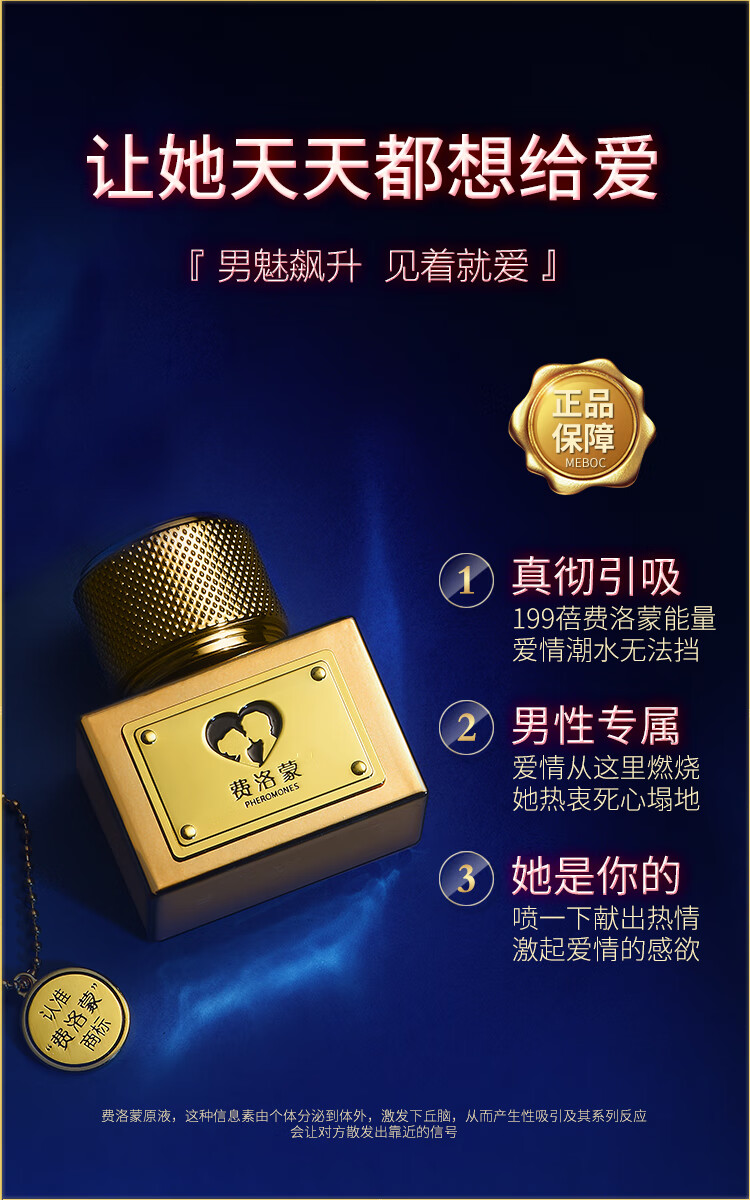 费洛蒙199蓓费洛蒙男性香精油水30ml高端雄二烯酮原液男用淡香 官方真品 1瓶30ml（雄二烯酮-199蓓引吸）
