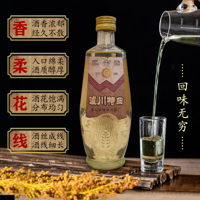 卢川特曲浓香型库存陈年老酒泸川特曲53度纯粮食浓香型白酒整箱酒水买