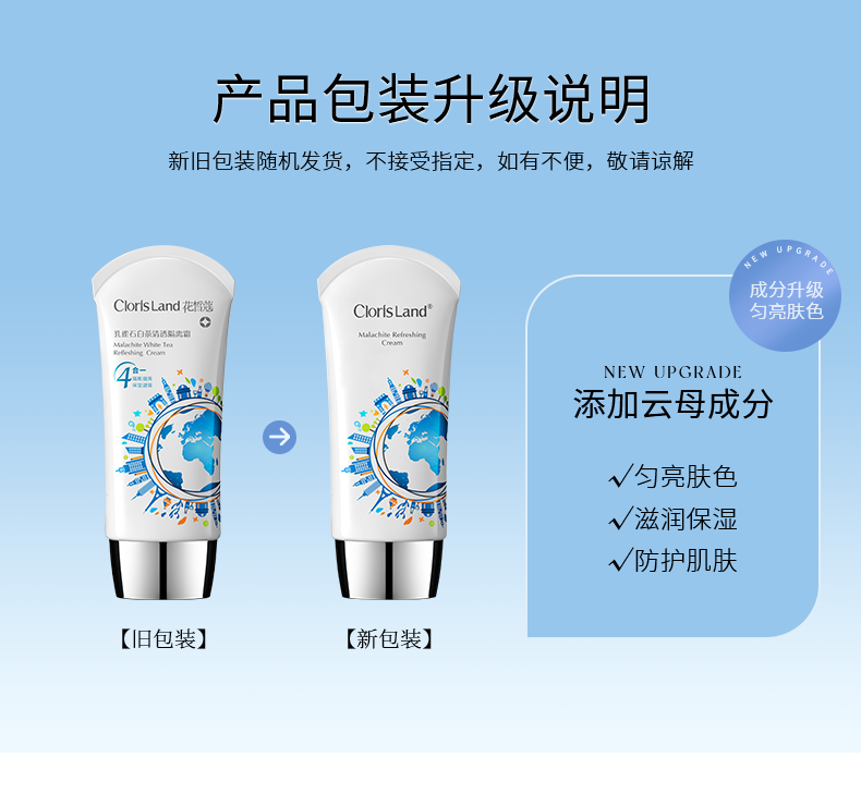 花皙蔻（ClorisLand） 孔雀石轻透隔离霜40g保湿遮瑕裸妆打底男女 40g/支