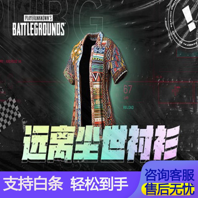 绝地求生steam吃鸡炫酷服饰礼包皮肤cdk太阳镜衬衫喇叭裤嬉皮pubg支持