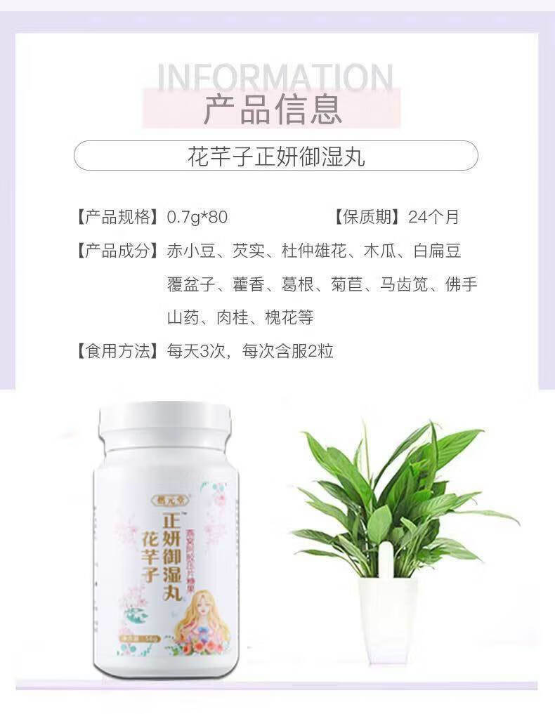 伟博花芊子正妍御湿丸官方万养堂纤千徘毒体内寒气 56