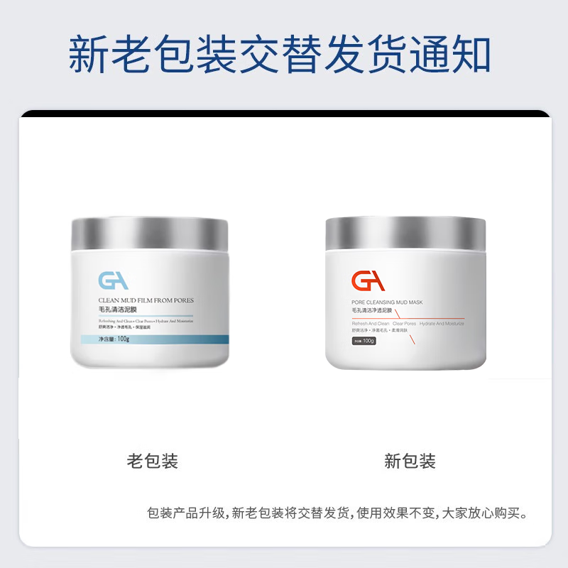 GA 亚马逊白泥面膜泥膜涂抹式面膜控油保湿清洁面膜涂抹式泥膜 泥膜100g