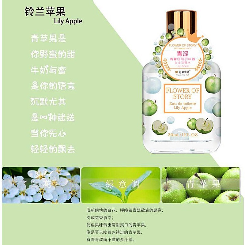 花之物语 淡香女士香水清新自然香体喷雾持久空气香氛30ml 铃兰苹果