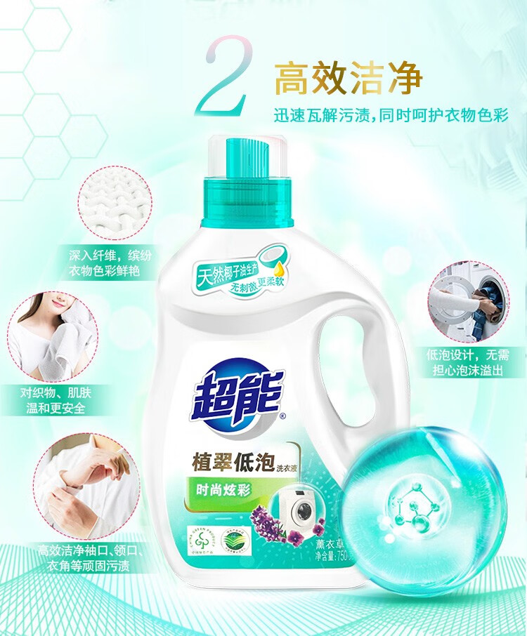 超能时尚炫彩洗衣液750g+500g+20g×5+洗洁精220g深层去渍持久留香