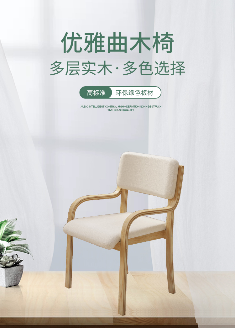人文成家实木餐椅家用实木办公桌子实木椅电脑实木椅现代北欧简约餐椅日式曲木椅靠背扶手 曲木椅绿布坐垫