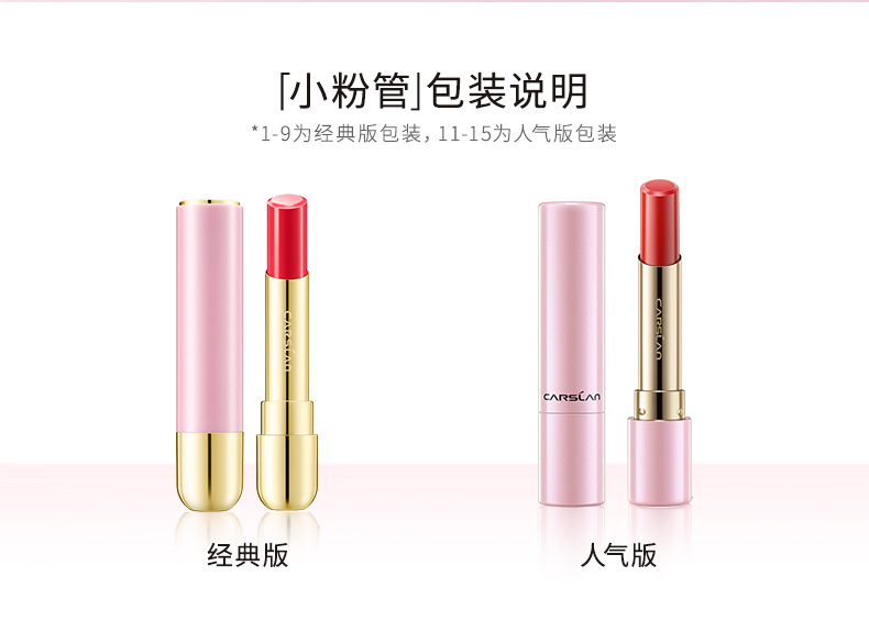 卡姿兰口红 小粉管盈彩唇膏持妆滋润保湿持久不易脱色不易沾杯咬唇妆七夕情人节520礼物送女友 08#显白红+素颜霜中样