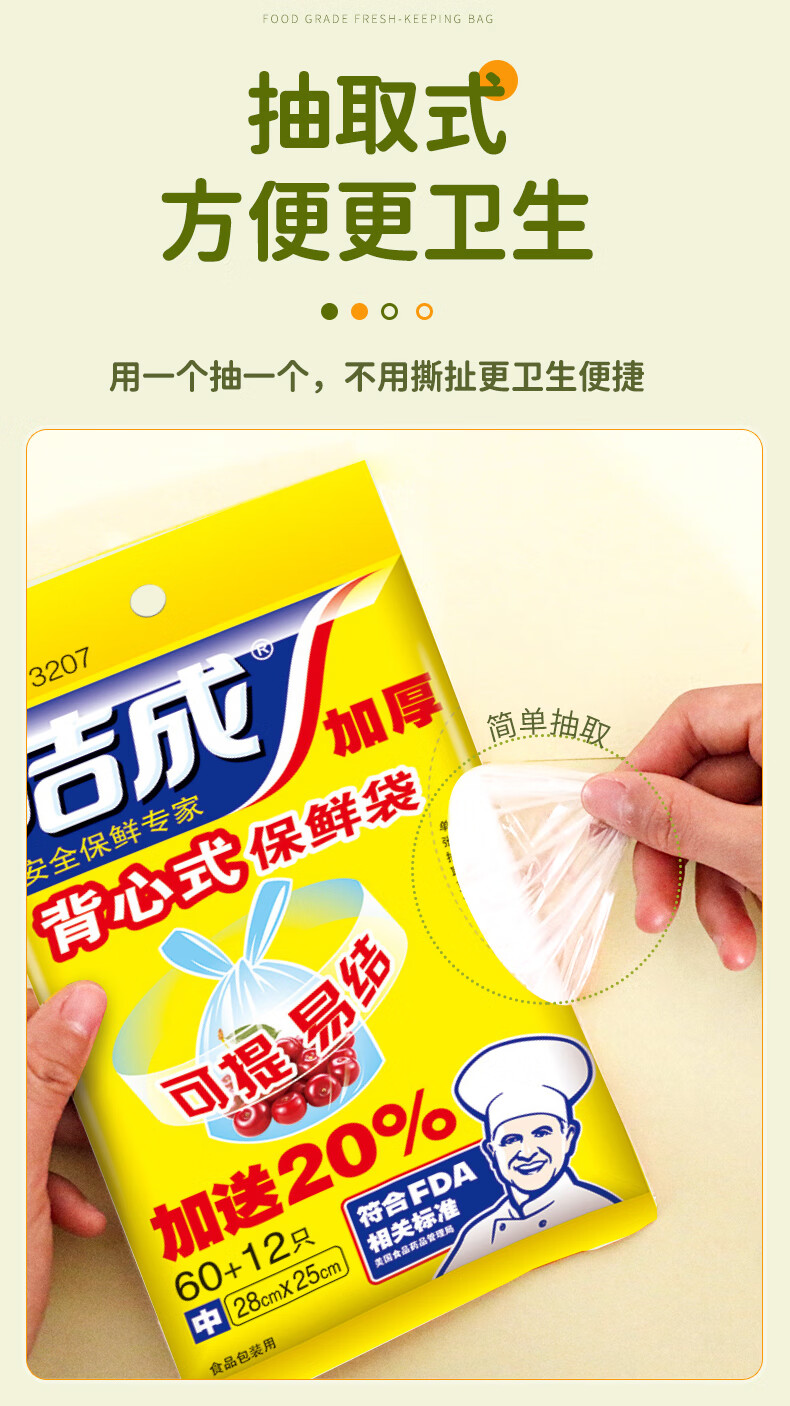 洁成手提背心式保鲜袋值中号大号家用厨房冰箱食品袋 大号背心保鲜袋3包共144只