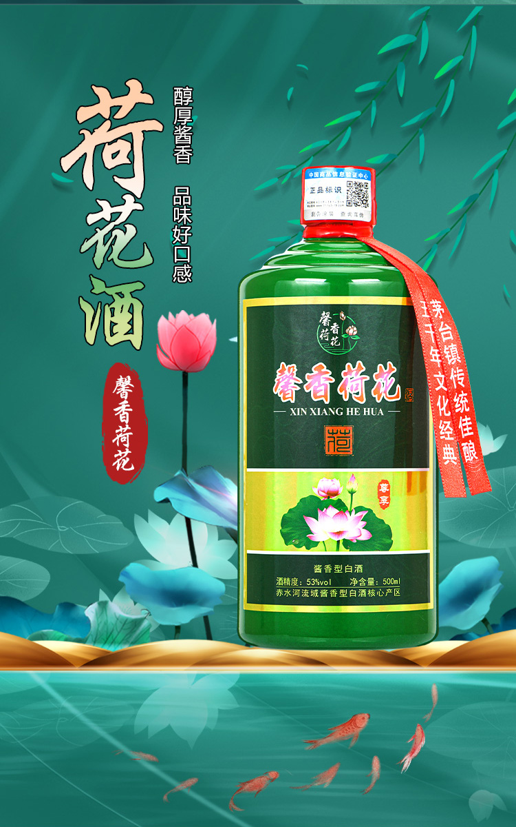馨香荷花酒贵州茅台镇酱香型白酒53度礼盒整箱装粮食酿造窖藏老酒礼盒