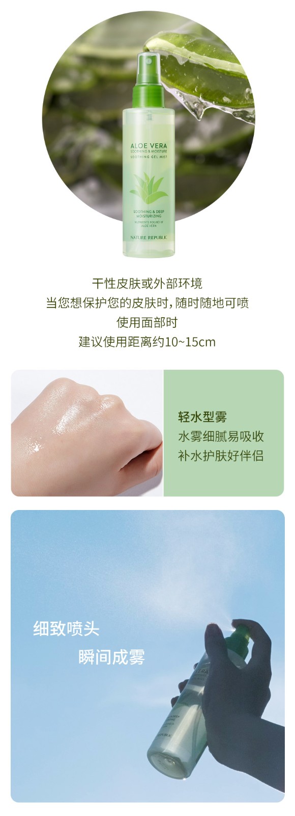 自然乐园（NATURE REPUBLIC） 芦荟保湿补水喷雾爽肤水油护肤晒后修护清爽不油腻 155ml