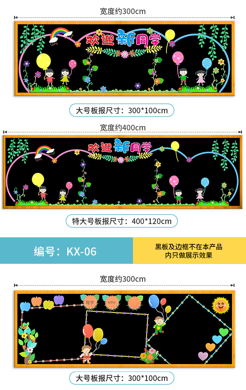 开学教师节黑板报装饰小学幼儿园班级文化主题墙贴画教室布置材料公告