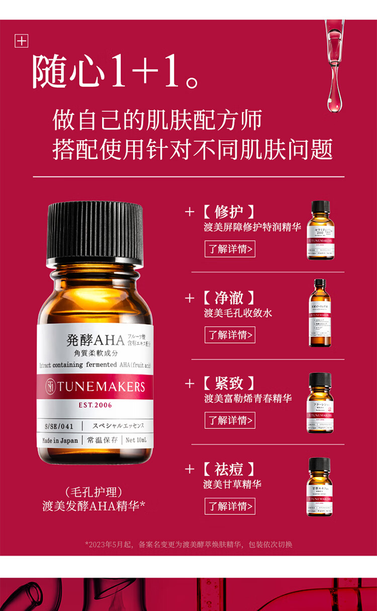 渡美  TUNEMAKERS渡美发酵AHA精华原液酵萃焕肤果酸精华改善缩毛孔滋润补水护角质 发酵AHA精华10ML(有效期1年半)