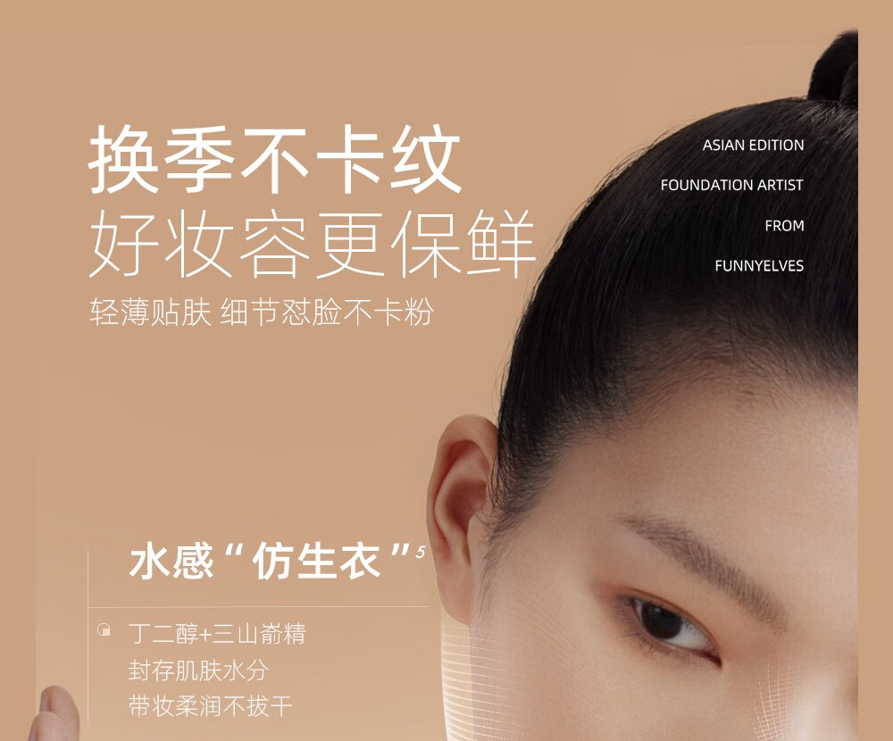方里（FUNNY ELVES）Funny Elves方里粉底霜轻薄持久贴妆服帖遮瑕不紧绷粉底液 M21象牙白适合白皙/偏白肤色25g