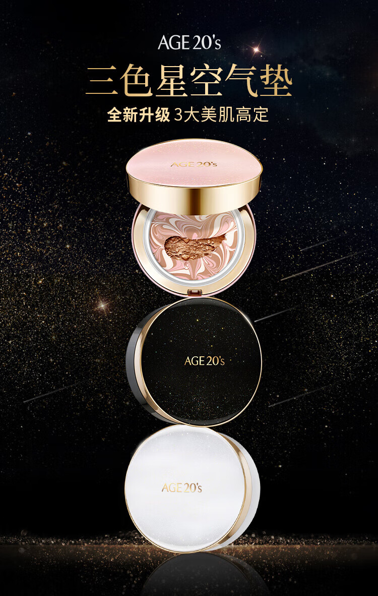 Aekyung Age 20's爱敬精华遮瑕粉底气垫bb霜三色拉花星空款水润遮瑕持妆清爽防晒 【星空黑】21#象牙白 遮瑕修颜