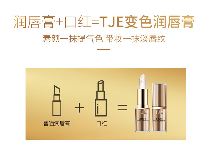 英国TJE24K金箔变色润唇膏3g滋润保湿补水防干裂淡唇纹鎏金口上红色