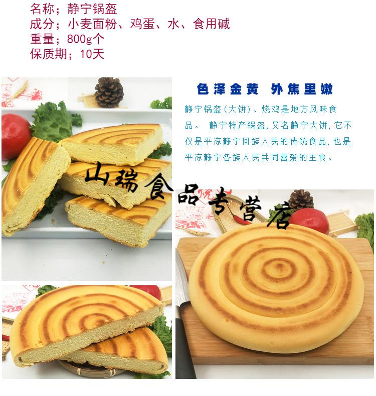 5折甘肃特产静宁锅盔平凉特色手工大饼油酥小吃糕点早餐800g一个甜味