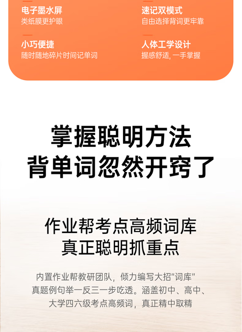 喵喵机 电子单词卡2代E2 海量词库背单词 支持真人语言播报 护眼墨水屏电子词典单词记忆神器 电子单词卡2代E2 橙色 单机