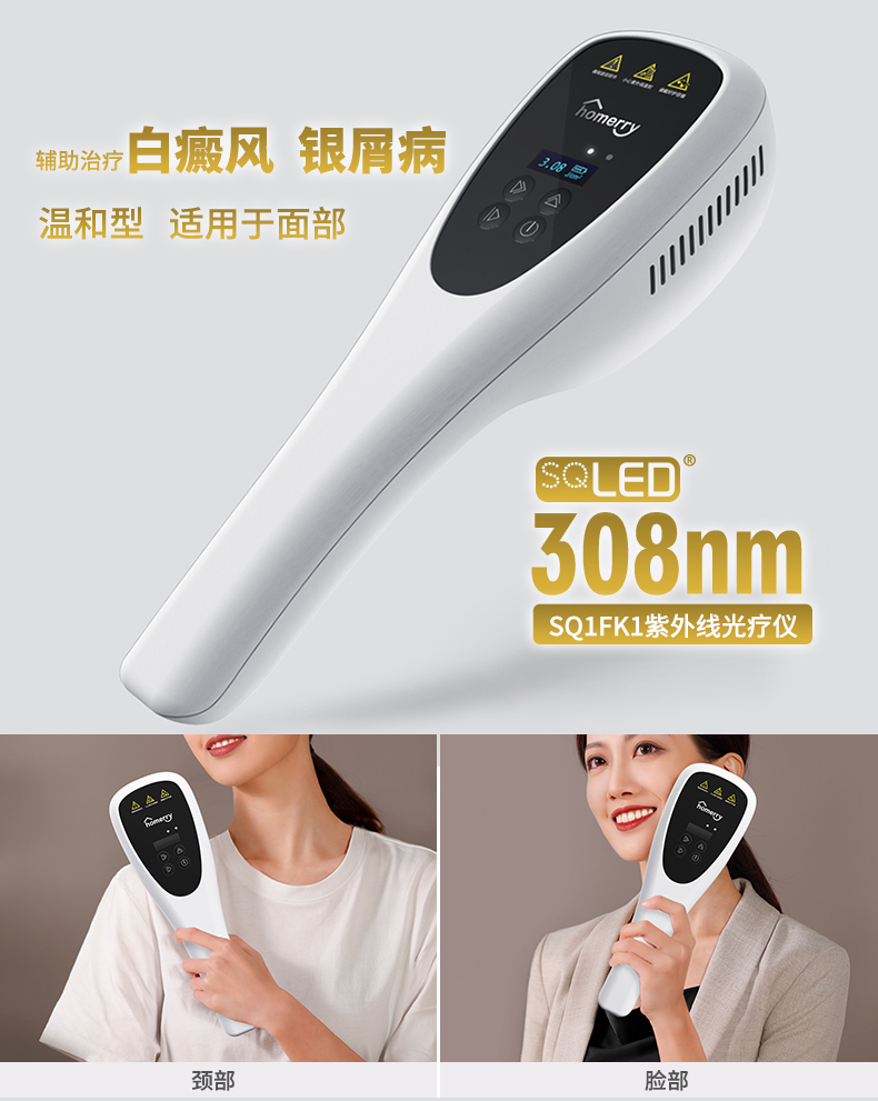 sigma希格玛308nm白癜风治疗仪家用银屑病牛皮癣白癜风治疗仪西格玛
