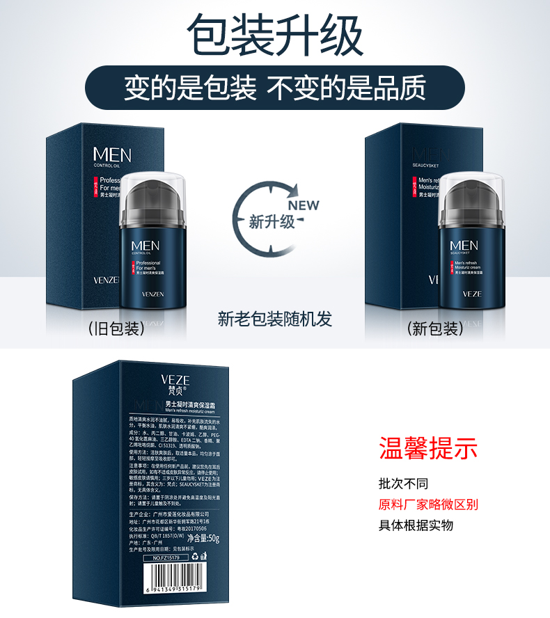 梵贞 男士护肤面霜保湿霜润肤乳液补水保湿控油淡化黑头擦脸油学生护肤品 B肌活焕能润肤乳1瓶50g