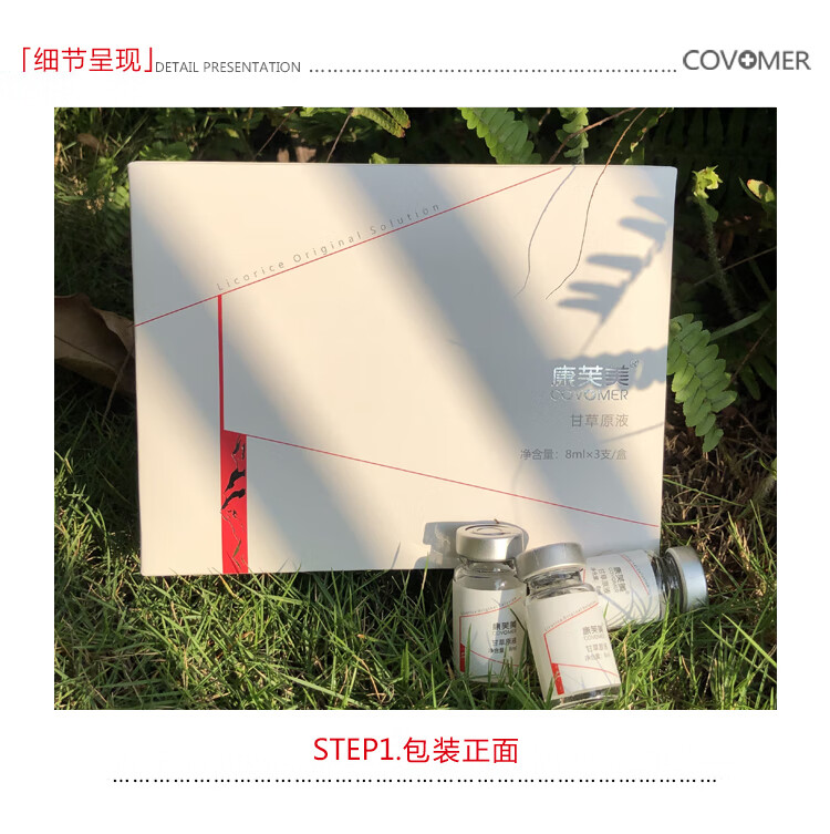 康芙美（Covomer） 康芙美甘草原液8ml*3瓶/盒