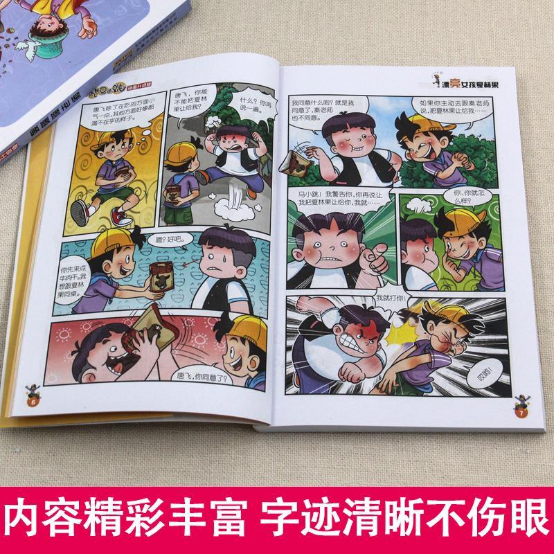 漂亮女孩夏林果淘气包马小跳漫画版升级版系列单本 杨红樱校园系 如图