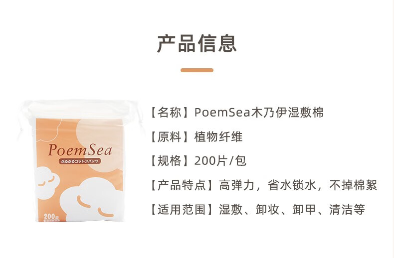 PoemSea 日本木乃伊湿敷化妆棉可拉伸湿敷棉化妆面膜省水专用 三包装/600片