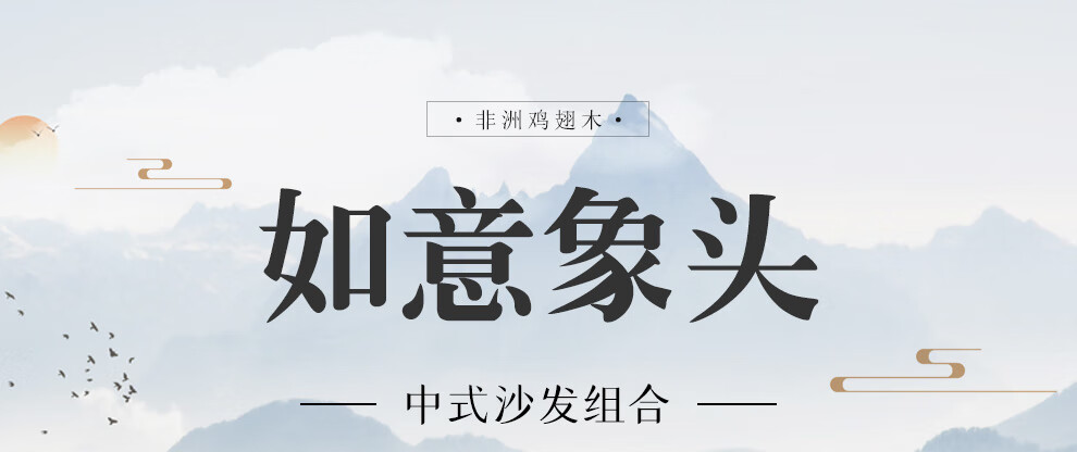 木中央 红木家具 非洲鸡翅木（学名非洲崖豆木）全实木沙发 中式客厅家具 独板如意象头小户型沙发组合 单个角几