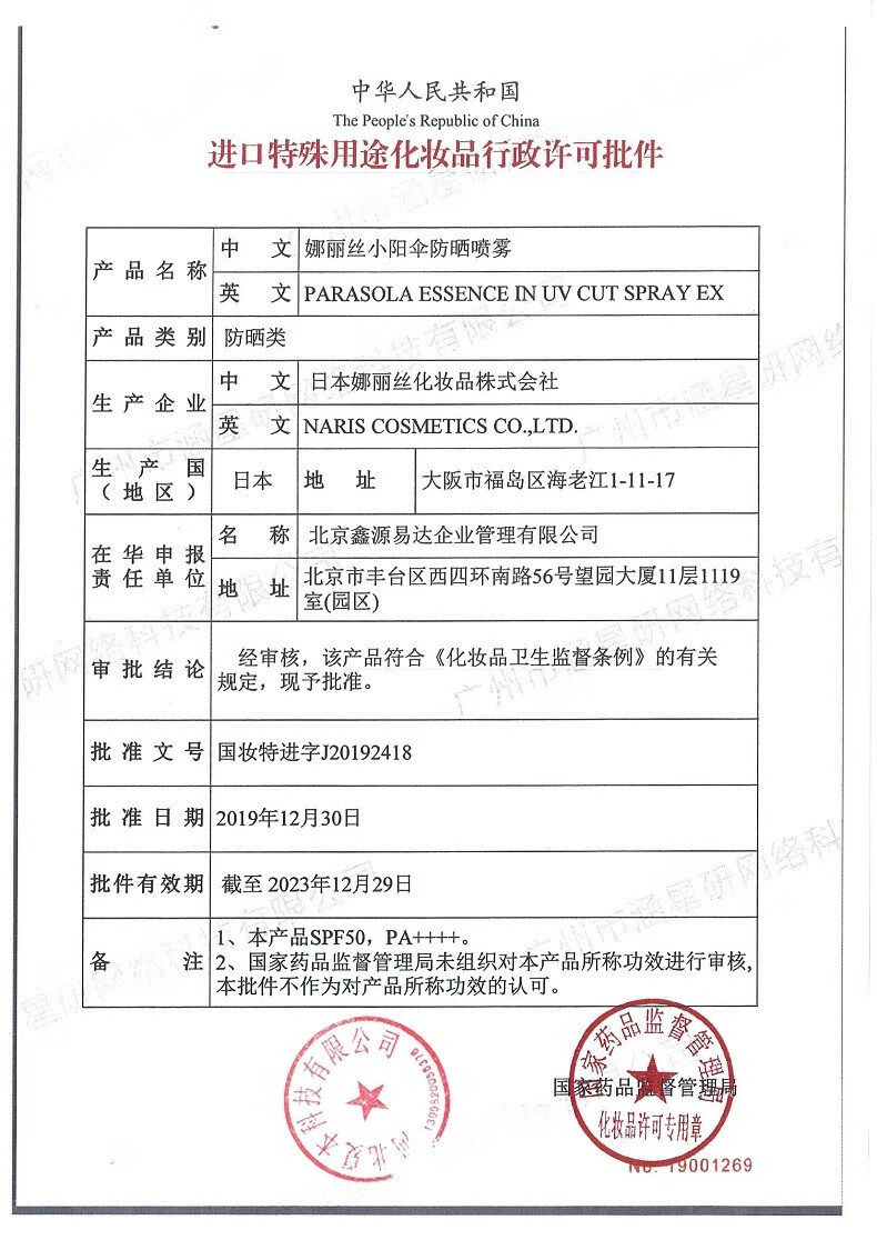 娜丽丝防晒喷雾男女面部防晒霜户外军训防水防汗紫外线隔离学生spf50+ 1瓶装*140ml