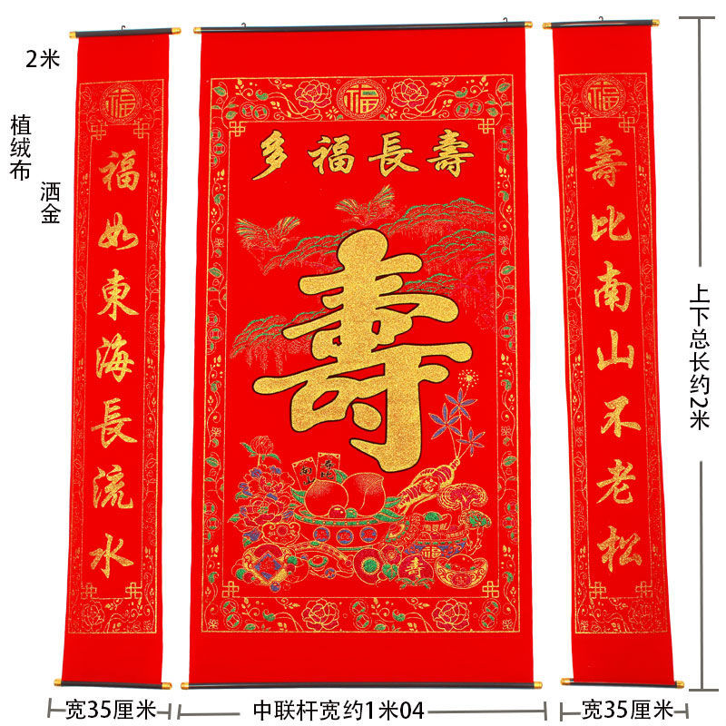 中堂挂画加厚绒布烫金彩色寿字中堂挂画寿比南山祝寿贺寿客厅对联1米1