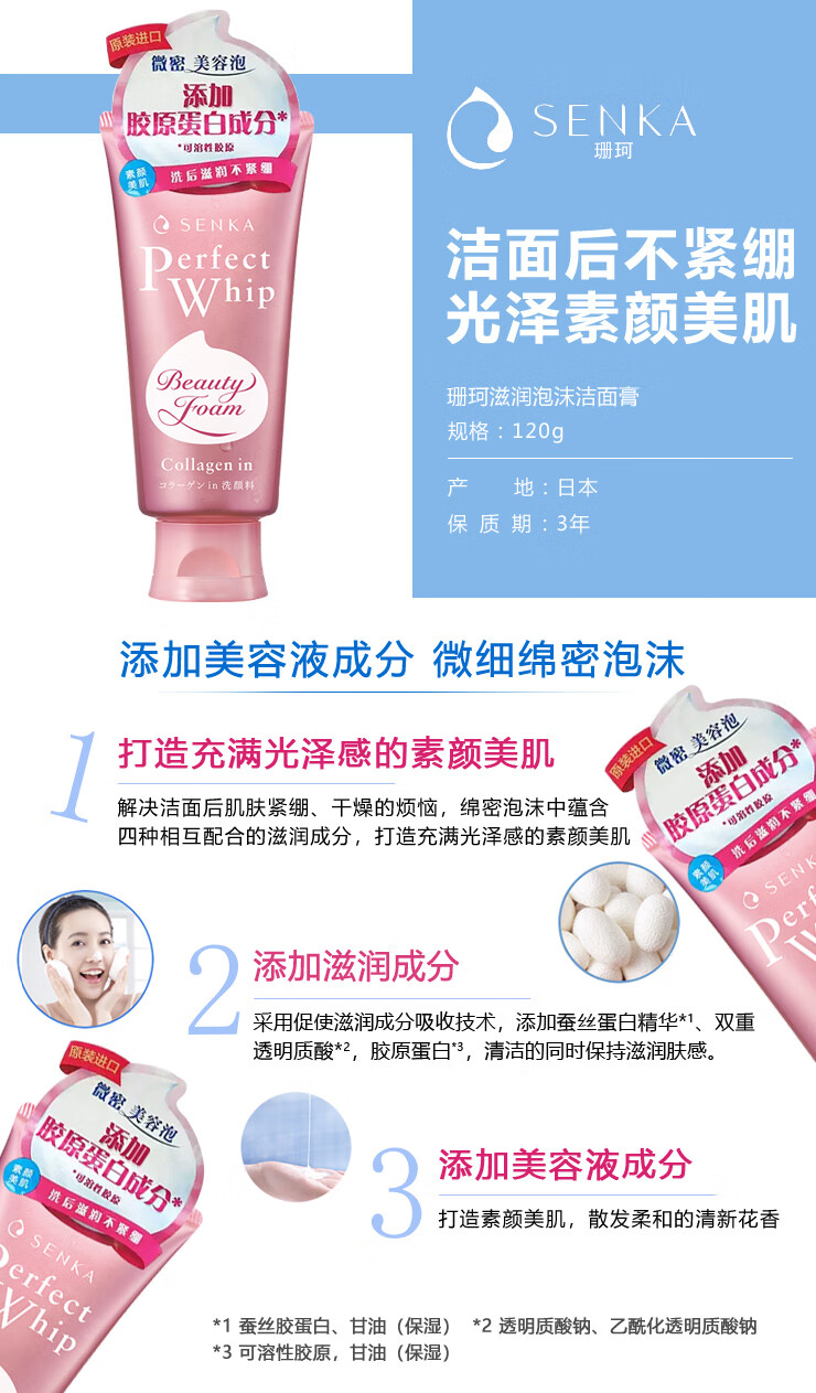 珊珂 原装进口 洗面奶 氨基酸洁面泡沫 150ml 2支