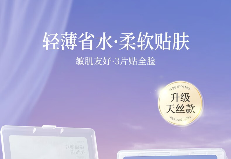 妮丽雅天丝湿敷棉可拉伸薄款盒装化妆棉敷脸面膜纸补水脸部卸妆 【超薄天丝款】1盒200片