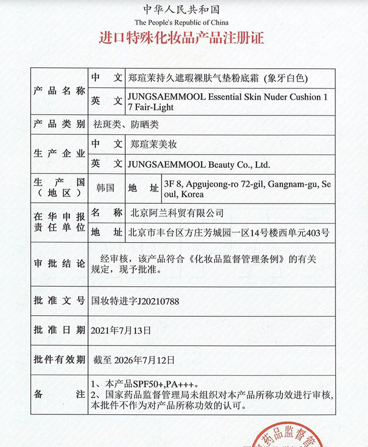 郑瑄茉气垫BB霜控油遮瑕美白防晒二合一气垫韩国油皮干皮粉底液提亮肤色 【水光款】#17象牙白+替换装
