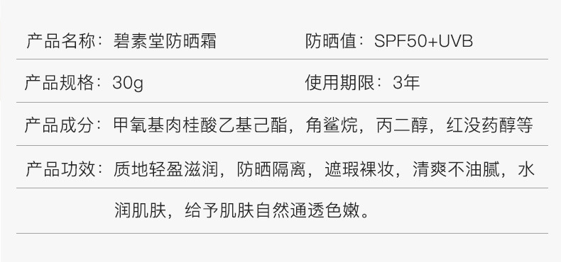 碧素堂（BISUTANG） 碧素堂防晒霜隔离霜喷雾组合防水防汗紫外线高倍防晒保湿补水隔离防护 防晒霜1瓶（隔离喷雾1瓶） 30