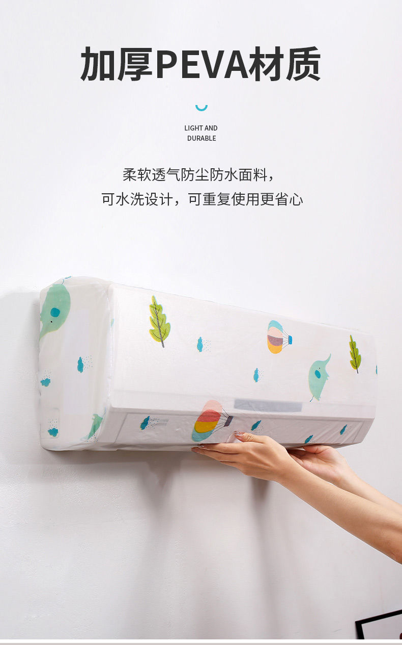 布欧格空调防尘罩壁挂挂机通用防尘防潮罩环保peva材质可水洗重复使用