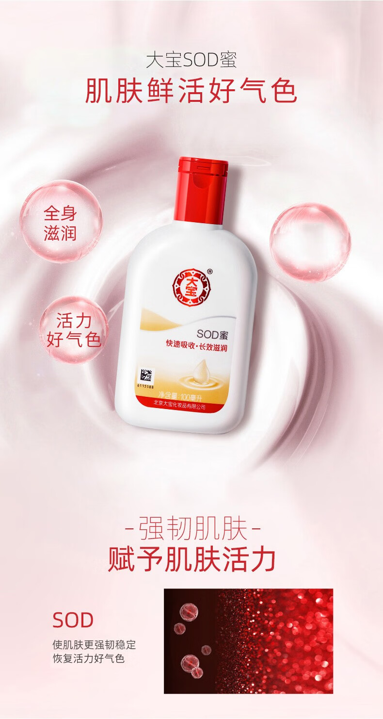 大宝sod蜜清爽保湿露补水滋润脸部全身可用润肤乳液男女士 SOD清爽保湿露100ml