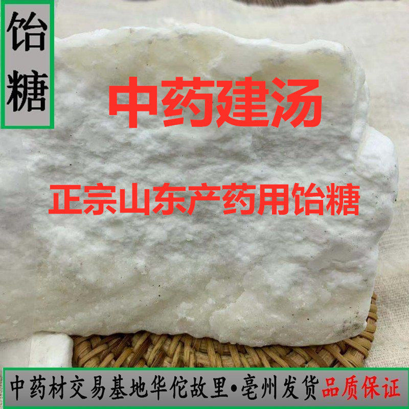 伟博中药材饴糖麦芽糖胶饴熬中药建汤药用饴糖小建中汤用30500克白