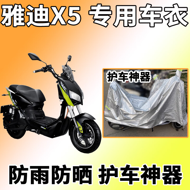 适用于雅迪x5车衣电动车防尘罩防雨罩防晒罩四季通用yd1000dqt2d雅迪