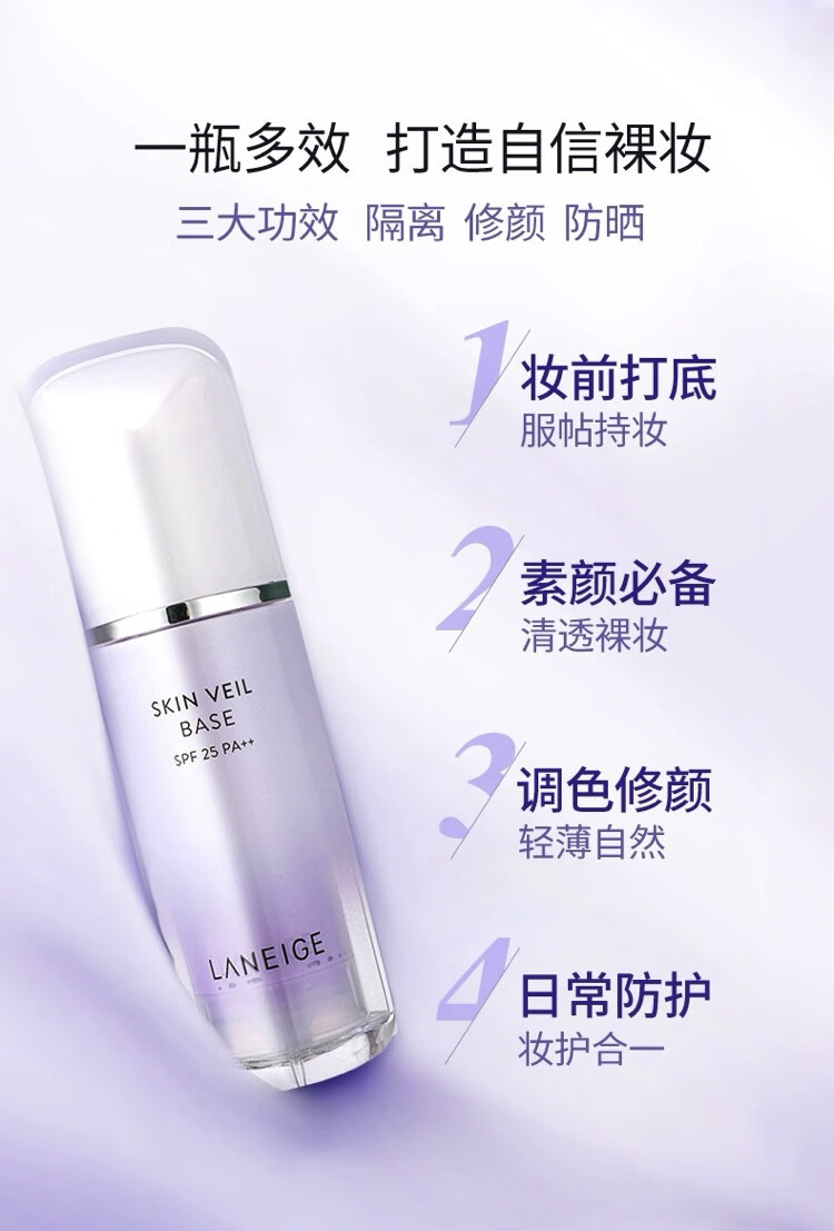 兰芝兰芝隔离霜乳遮瑕防晒三合一滋润保湿提亮肤色紫 紫罗兰 1瓶30ml改善暗沉