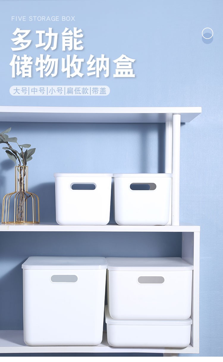 全球仓 家用带盖多功能化妆品收纳盒桌面塑料带盖衣物收纳箱杂物零食玩具整理收纳盒储物盒收纳筐桌面储物箱 【白色】超值五件套（大号+中号+小号2个+扁低款）