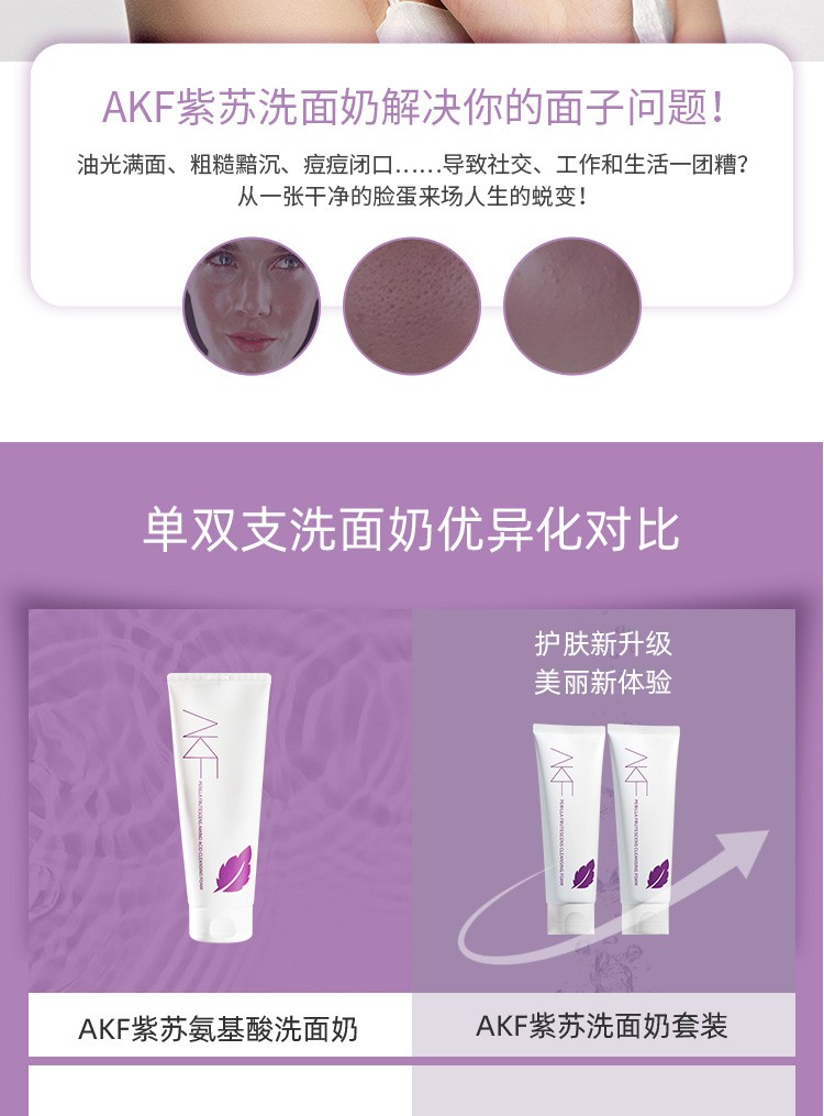 AKF洗面奶氨基酸紫苏洗面奶男女深层清洁控油补水保湿温和卸妆 一盒两支装(120g+120g)