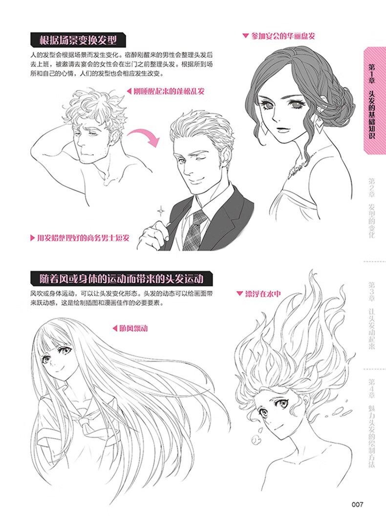 角色这样画发型表情发画王表现正版漫画看头日漫动态义图片