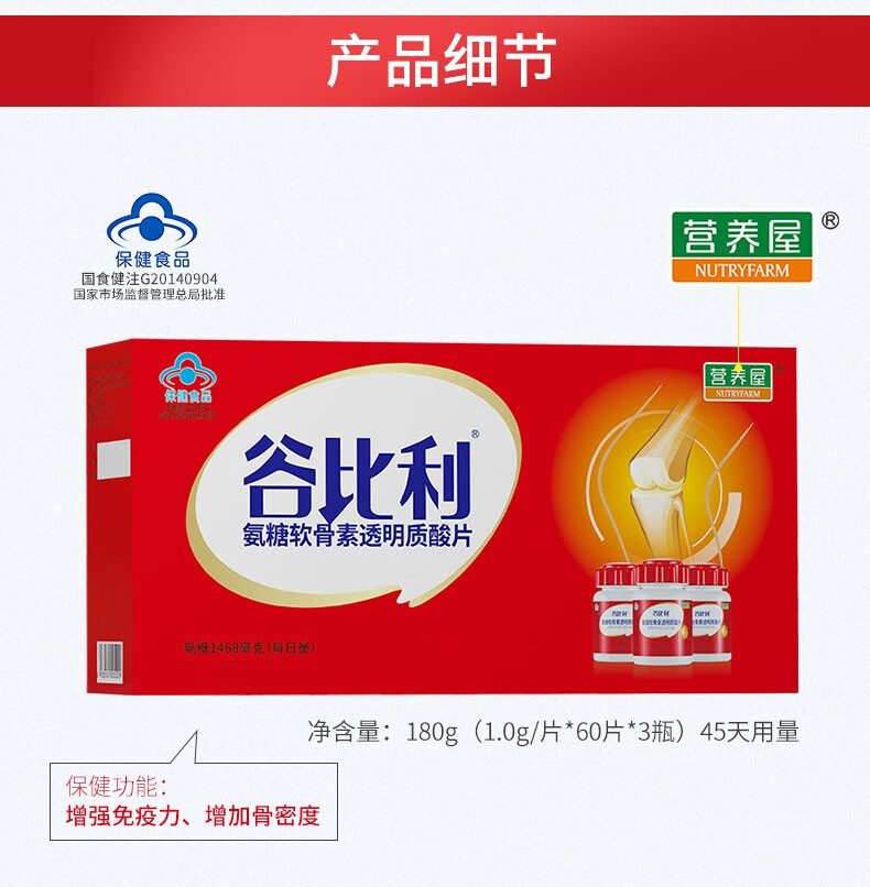 营养屋谷比利氨糖软骨素透明质酸片2盒180片