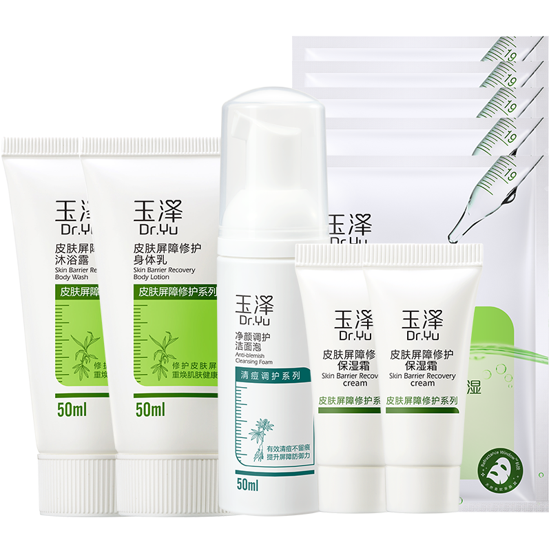玉泽（Dr.Yu） 玉泽套装 皮肤屏障修护 锁水保湿舒缓敏感肌护肤品 【尝鲜试用】洁30ml+水50ml+乳5g